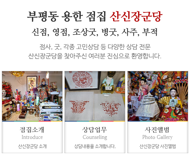 산신장군당_메인중단_메인