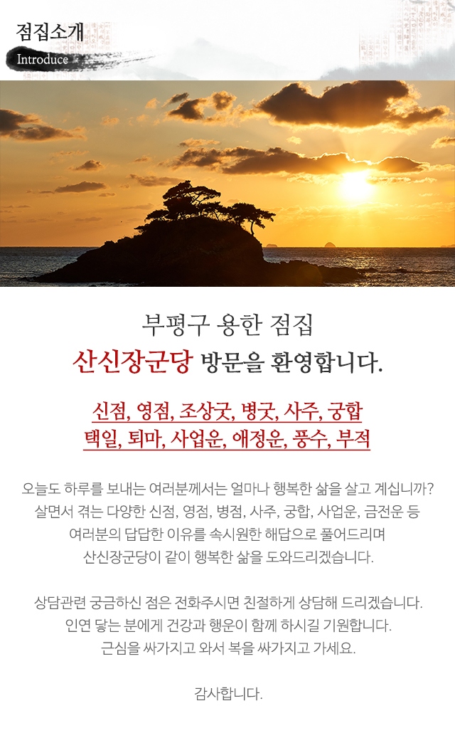산신장군당_상단