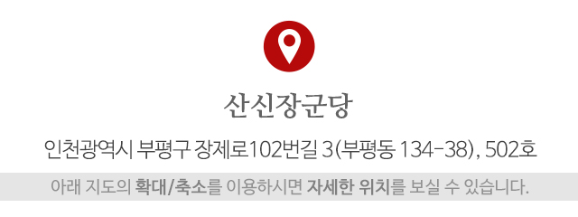 산신장군당_주소