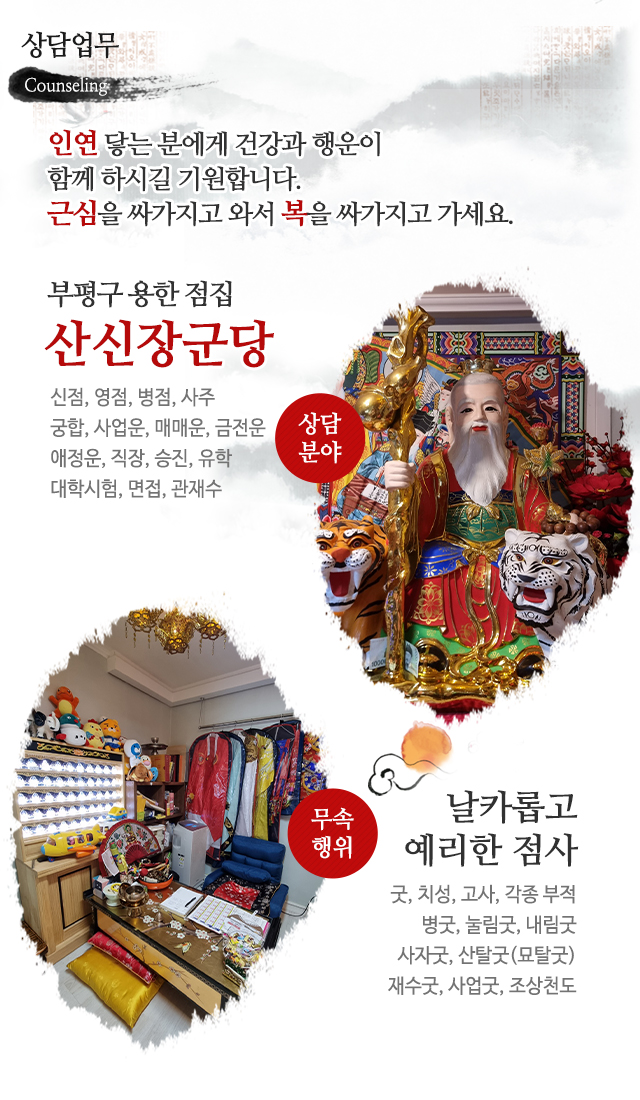 산신장군당_상단